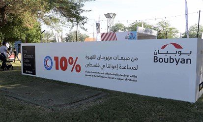 "بنك بوبيان" يختتم مهرجان "الكويت للقهوة" بحضور 85 ألف زائر