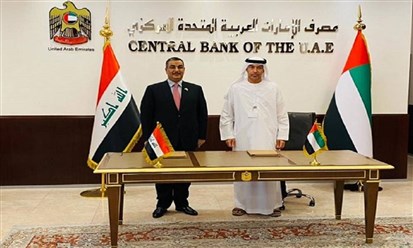 "مصرف الإمارات المركزي" و"البنك المركزي العراقي" يتعاونان في مجال الرقابة المصرفية