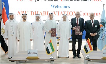 "أمرك" توقع ثلاث مذكرات تفاهم مع الهيئة العربية للتصنيع