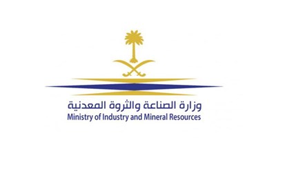 وزارة الصناعة السعودية تصدر دليل الخدمات والحوافز ورحلة المستثمر في القطاع الصناعي