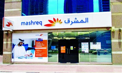 "بنك المشرق" الإماراتي ينضم إلى منصة "اعرف عميلك" المعتمدة على تقنيات البلوك تشين