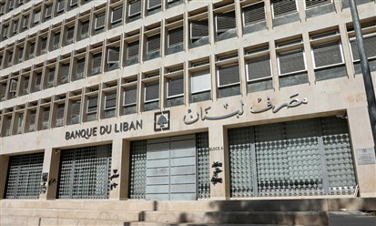 حكومة لبنان الجديدة: سعر صرف الدولار 12 الف ليرة؟