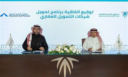 اتفاقية بين "الصندوق العقاري" السعودي و"دويتشه الخليج" في مجال التمويل العقاري