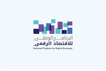 عُمان توظّف الاقتصاد الرقمي لرفع الإنتاجية وتنويع مصادر الدخل