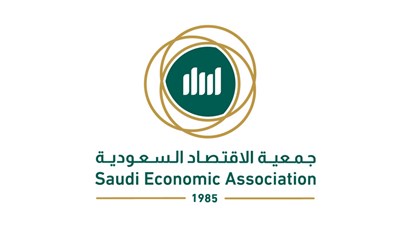 "جمعية الاقتصاد السعودية" تطلق هويّتها الجديدة