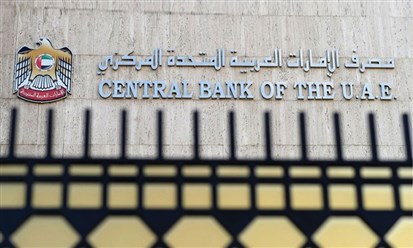 مصرف الإمارات المركزي:  خطوات إضافية باتجاه الإشراف على قطاع التأمين