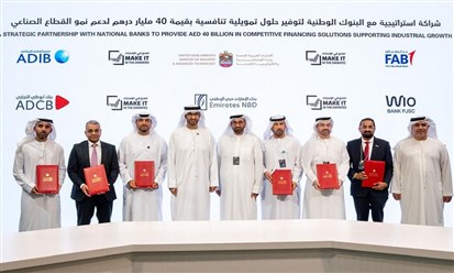10 مليارات درهم تمويلات بنك أبوظبي الأول للصناعة الإماراتية