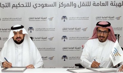 تفاهم بين "هيئة النقل" السعودية و"المركز السعودي للتحكيم التجاري" لتطوير أنشطة قطاع النقل في المملكة