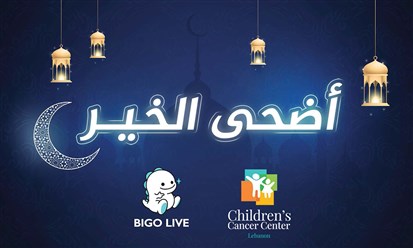 BIGO LIVE تتعاون مع مركز سرطان الأطفال لمناسبة عيد الأضحى المبارك