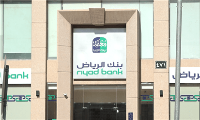 أرباح بنك الرياض تقفز 14.32% في الربع الثالث