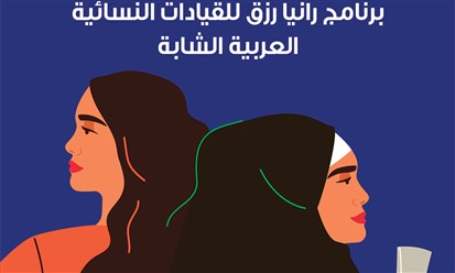 "بيبسيكو": برنامج منح دراسية لدعم وتمكين الشابات العربيات