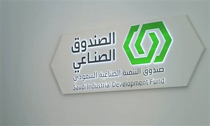 "الصندوق الصناعي" السعودي: قروض بقيمة 14.2 مليار ريال لقطاعات متنوعة في 2022