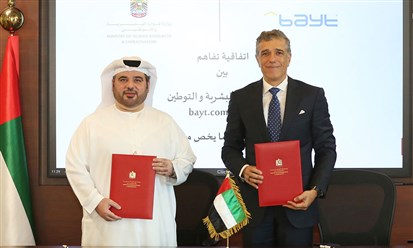 الإمارات: وزارة الموارد البشرية تتعاون مع "بيت دوت كوم" لتعزيز الكفاءات المهنية في سوق العمل