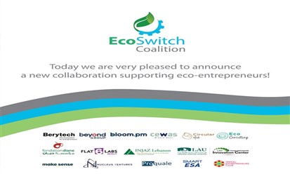 برنامج SwitchMed ينشئ تحالفاً لدعم مشاريع رواد الأعمال البيئية