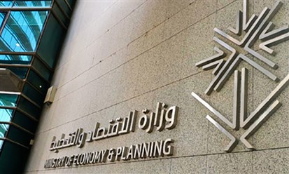 وزارة الاقتصاد السعودية تعزز تعاونها مع "جمعية الاقتصاد" في مجالات البحث والتدريب