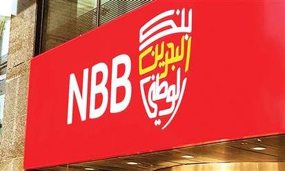 "البحرين الوطني": تغطية كامل إصدار صكوك "البحرين الإسلامي" بـ 25 مليون دينار