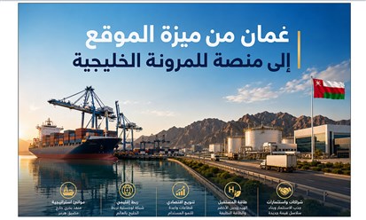 اقتصاد عُمان في الربع الأول... نمو هادئ وسط اختبار النفط والجغرافيا