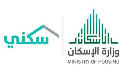 السعودية: ارتفاع في عدد الخدمات التي يقدمها برنامج "سكني"
