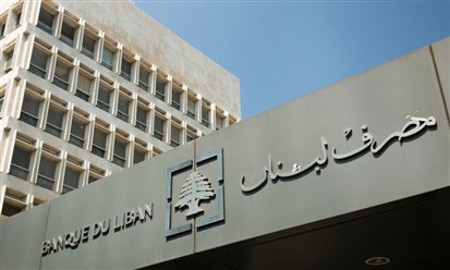 "أولاً - الاقتصاد والأعمال" ينشر وثيقة حول مخزون الذهب في "مصرف لبنان"
