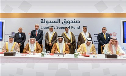 البحرين تطلق صندوق سيولة بـ 100 مليون دينار