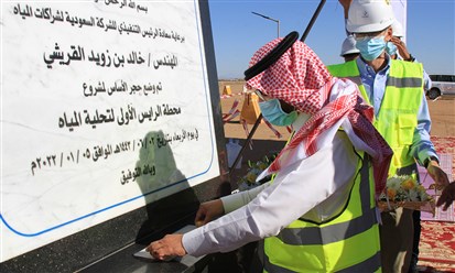 وضع حجر الأساس لمحطة الرايس لتحلية المياه في السعودية