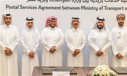 تعاون بين وزارة المواصلات القطرية و"بريد قطر" لتوفير حزمة من الخدمات البريدية