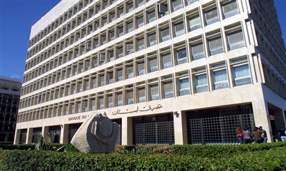 مصرف لبنان يضخ "أوكسجين" الصناعة