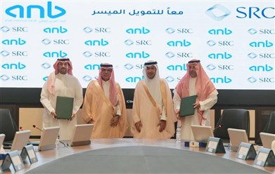 "السعودية لإعادة التمويل العقاري": اتفاقية شراء محفظة مع البنك العربي الوطني