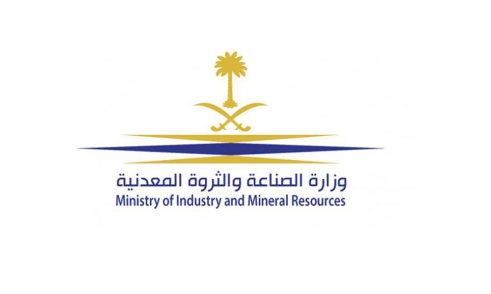 وزارة الصناعة السعودية تصدر النشرة الخاصة بالتراخيص الصناعية للربع الرابع من 2021