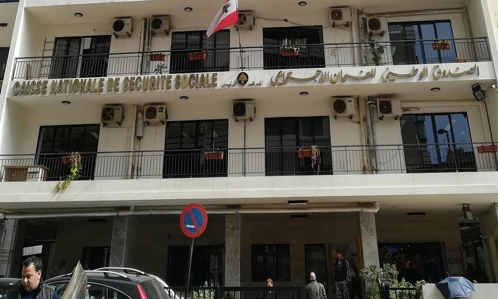 لبنان: "الصندوق الوطني للضمان الاجتماعي" يعيد هيكلة مجلس إدارته