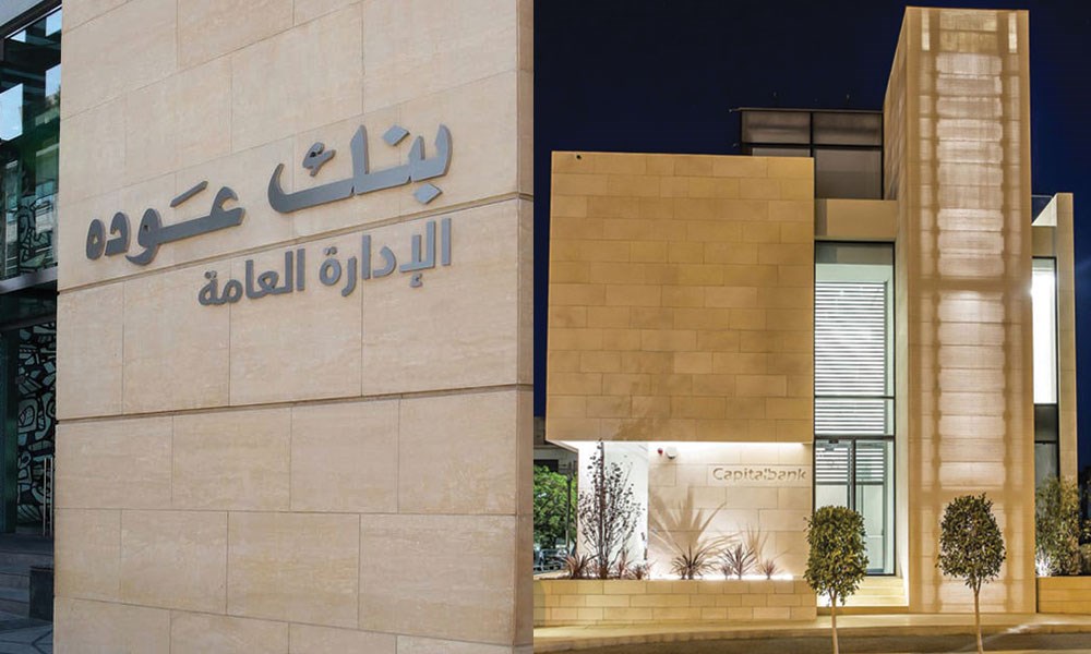 ماذا يعني استحواذ كابيتال بنك على عمليات "عودة" بالأردن والعراق؟