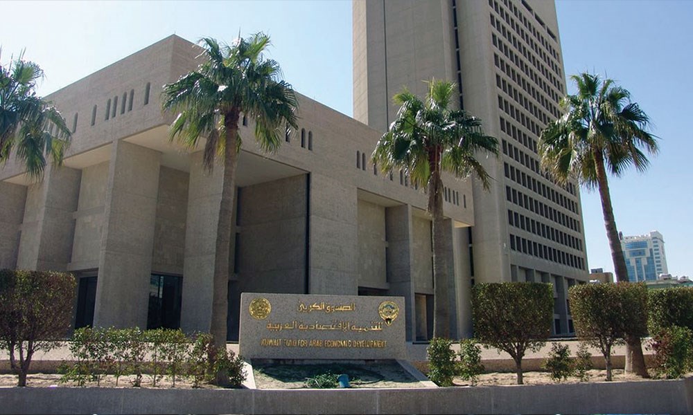 الصندوق الكويتي للتنمية الاقتصادية العربية: تعيينات في مجلس الإدارة