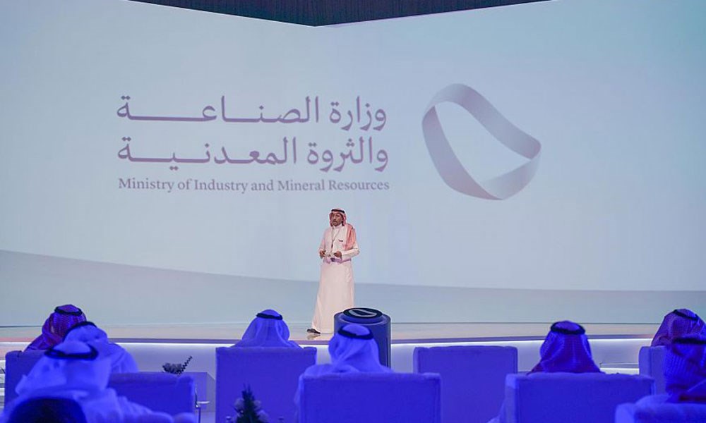 وزارة الصناعة والثروة المعدنية السعودية تطلق هويّتها الجديدة