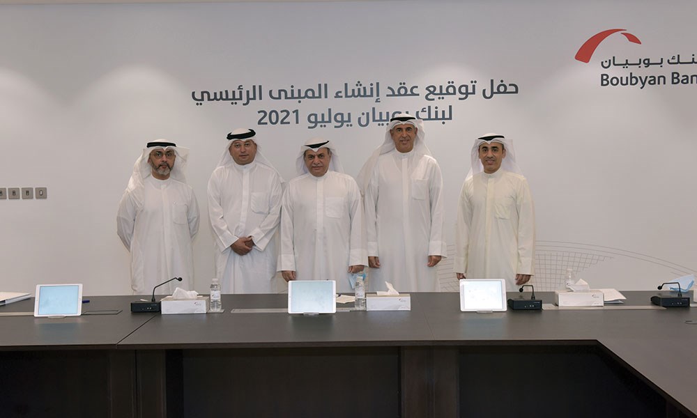 بنك بوبيان يوقع عقد إنشاء المبنى الرئيسي في مدينة الكويت