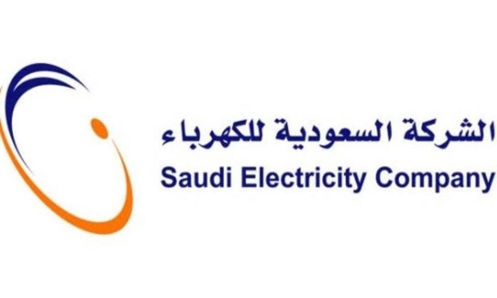 السعودية للكهرباء توقّع اتفاقية لمعالجة الالتزامات المستحقة للحكومة