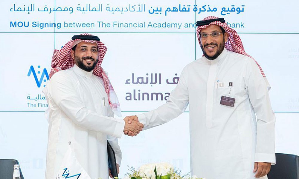 تعاون بين "الأكاديمية المالية" السعودية و"مصرف الإنماء" في مجال تطوير البرامج التدريبية والتأهيلية