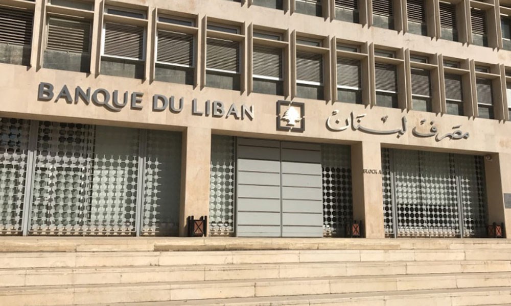 حاكمية مصرف لبنان : التعيين أو الفراغ الكبير؟