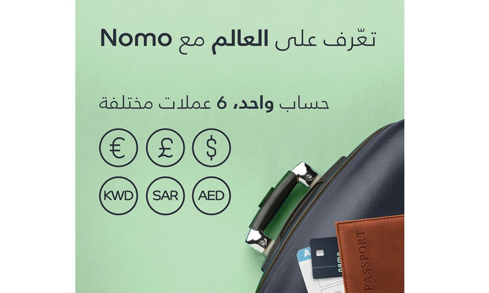 بنك Nomo يطرح حساب العملات المتعددة الجديد بـ 6 عملات مختلفة