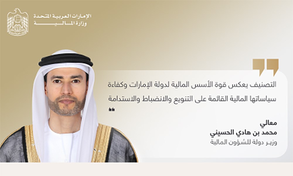 دولة الإمارات تحافظ على تصنيف Aa2  مع نظرة مستقبلية مستقرة