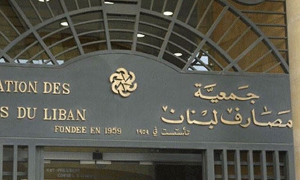 "جمعية مصارف لبنان" توضح زيادات الحسابات في سويسرا