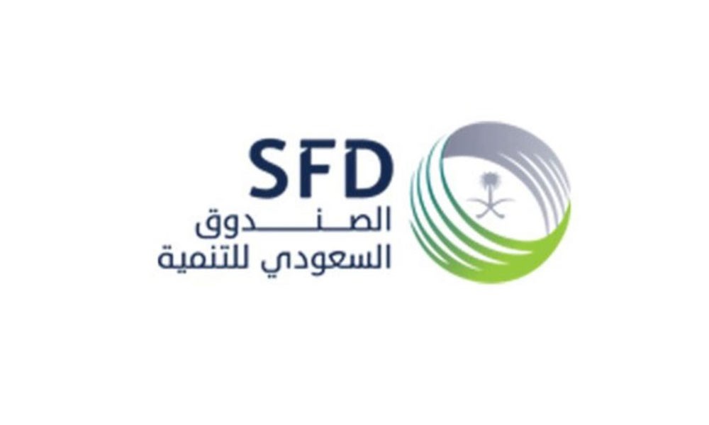 "الصندوق السعودي للتنمية": تمويل المشاريع بالدول النامية وصل إلى 69 مليار ريال