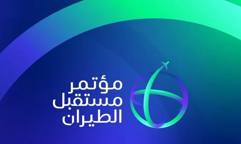 السعودية: مؤتمر "مستقبل الطيران" يعرض فرصاً استثمارية بـ 100 مليار دولار في 20 الحالي