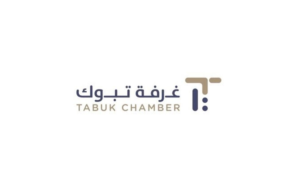 السعودية: تعيين مجلس إدارة مؤقت للغرفة التجارية في منطقة تبوك