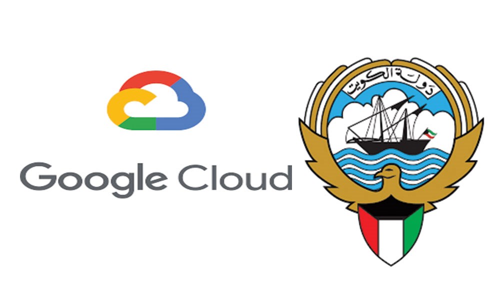 الكويت تتعاقد مع Google Cloud لتنفيذ التحول الرقمي والتكنولوجي