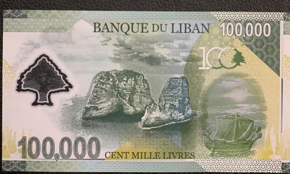 "مصرف لبنان": ورقة نقدية جديدة من فئة 100 ألف ليرة لبنانية
