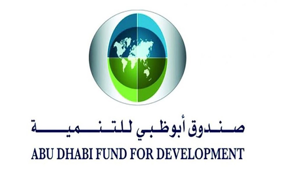 "صندوق أبوظبي للتنمية": "القمة العالمية للحكومات" تسهم في صنع المستقبل بجميع أبعاده ومستوياته