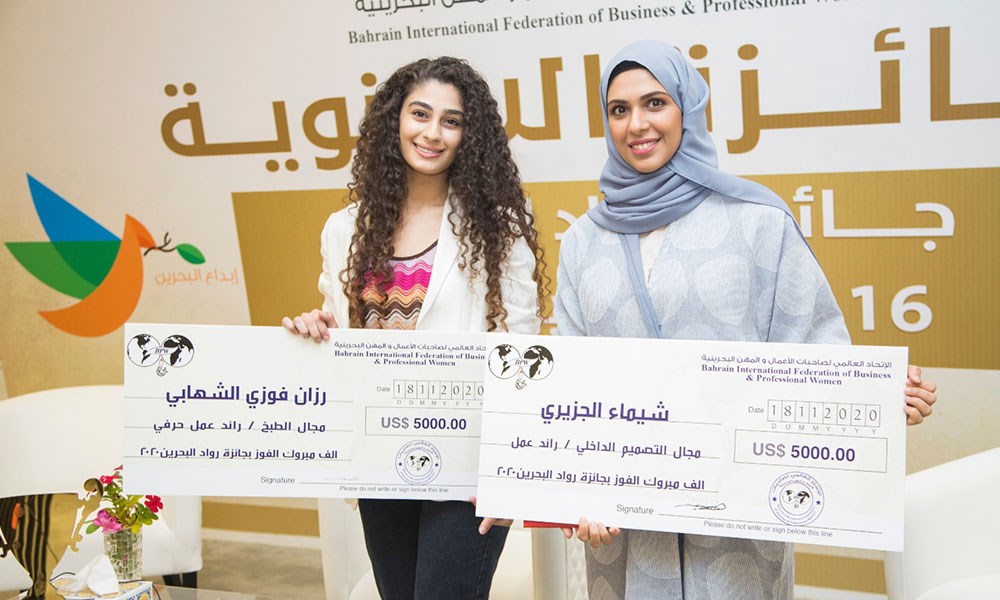 "اتحاد صاحبات الأعمال البحرينية": جوائز لـ "روّاد البحرين"