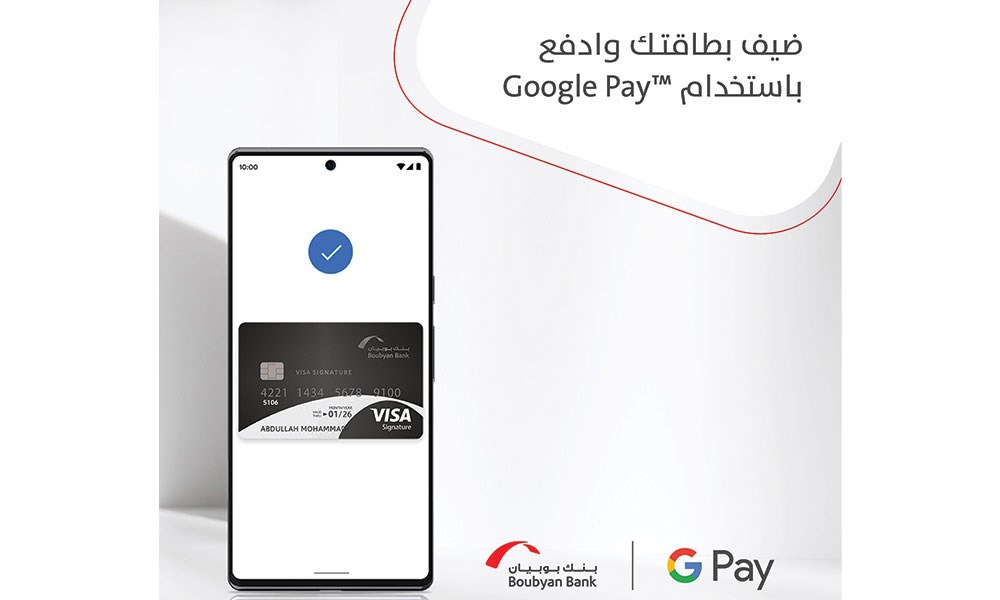 بنك بوبيان: Google Pay  لمستخدمي "أندرويد" و “Wear OS” بالكويت