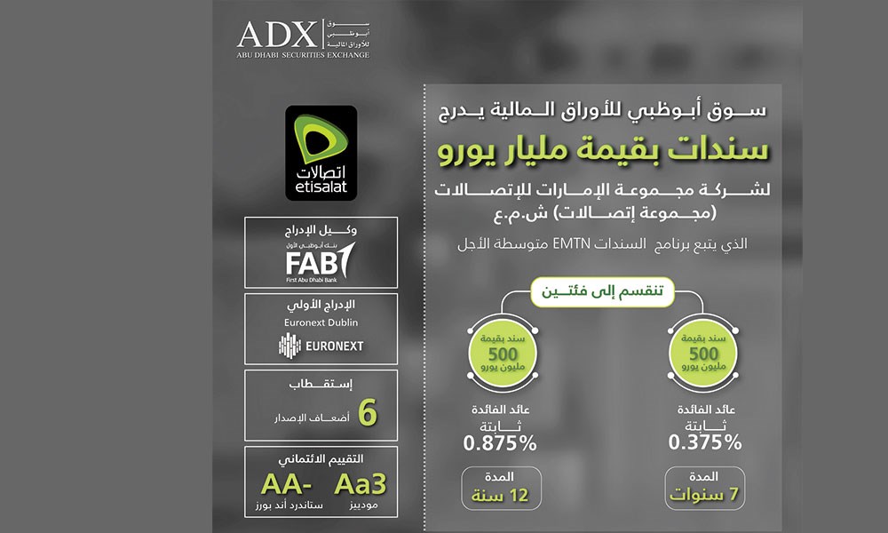 سوق أبوظبي للأوراق المالية: إدراج سندات بمليار يورو لـ "اتصالات"
