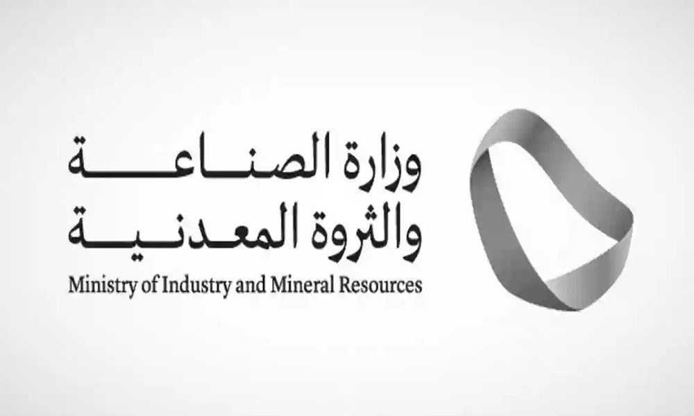 وزارة الصناعة السعودية تطلق مبادرة لدعم رواد الأعمال في قطاع التصنيع بالإضافة